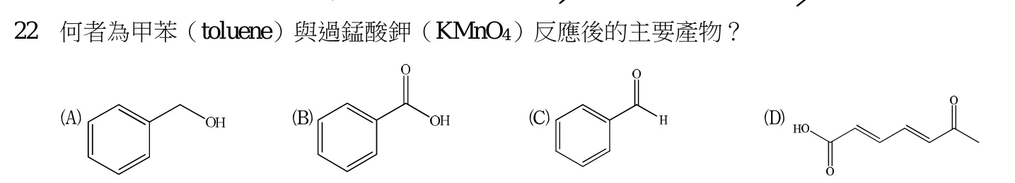 110 年 四等 有機化學概要 第 22 題附圖