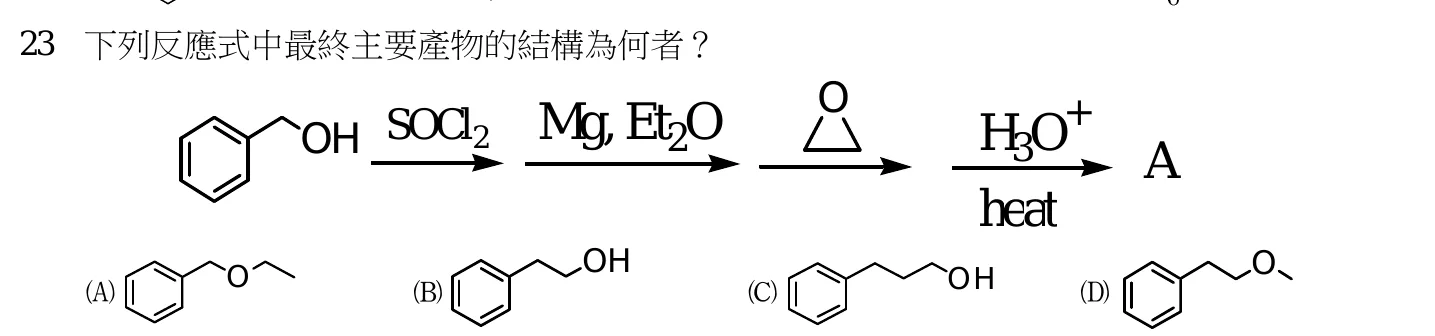 110 年 四等 有機化學概要 第 23 題附圖
