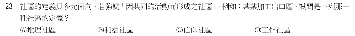 110 年 五等 社會工作大意 第 23 題附圖