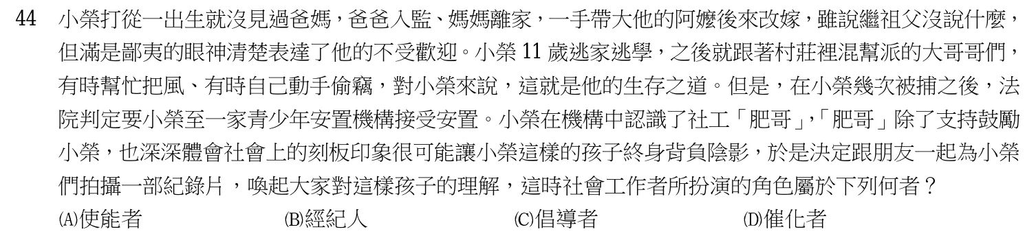 110 年 五等 社會工作大意 第 44 題附圖