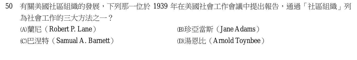 110 年 五等 社會工作大意 第 50 題附圖