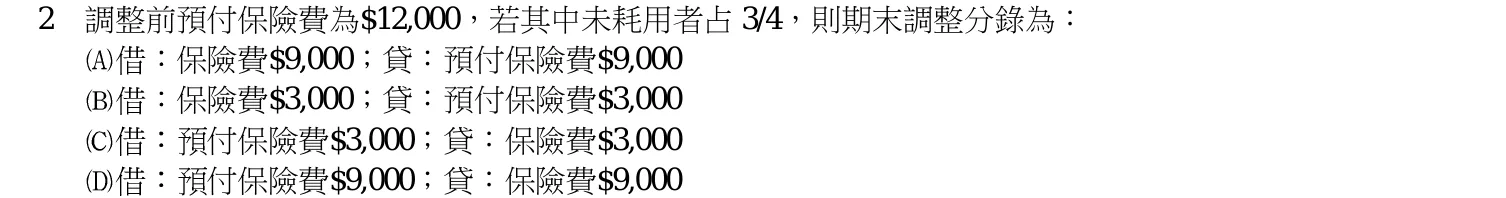 110 年 五等 會計學大意 第 2 題附圖