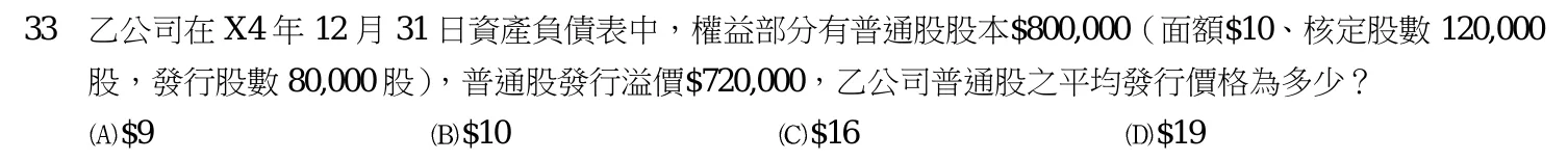 110 年 五等 會計學大意 第 33 題附圖