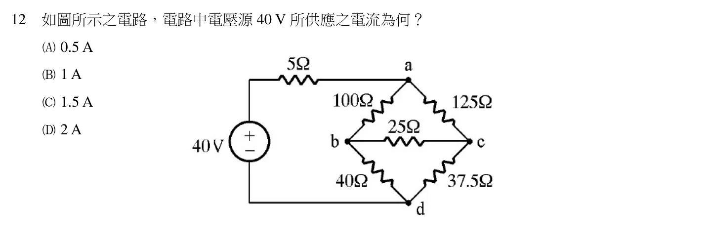 110 年 五等 基本電學大意 第 12 題附圖
