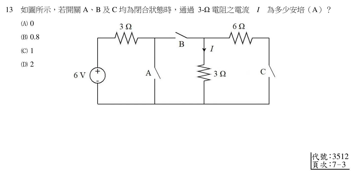 110 年 五等 基本電學大意 第 13 題附圖