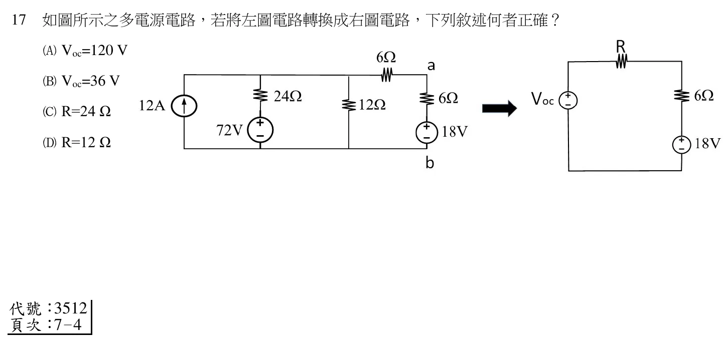 110 年 五等 基本電學大意 第 17 題附圖