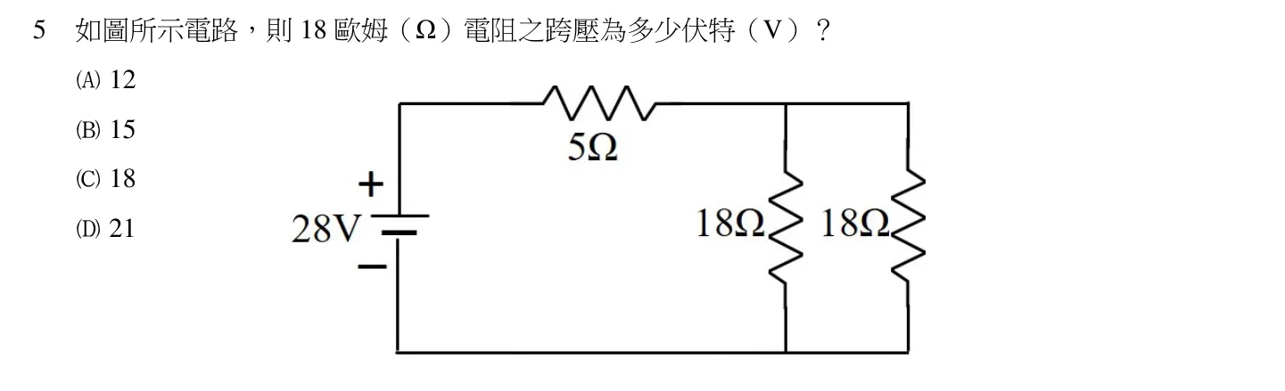 110 年 五等 基本電學大意 第 5 題附圖