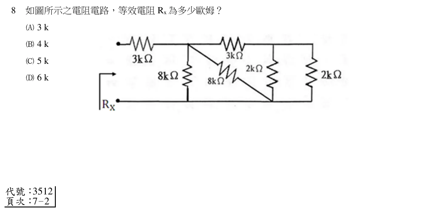 110 年 五等 基本電學大意 第 8 題附圖