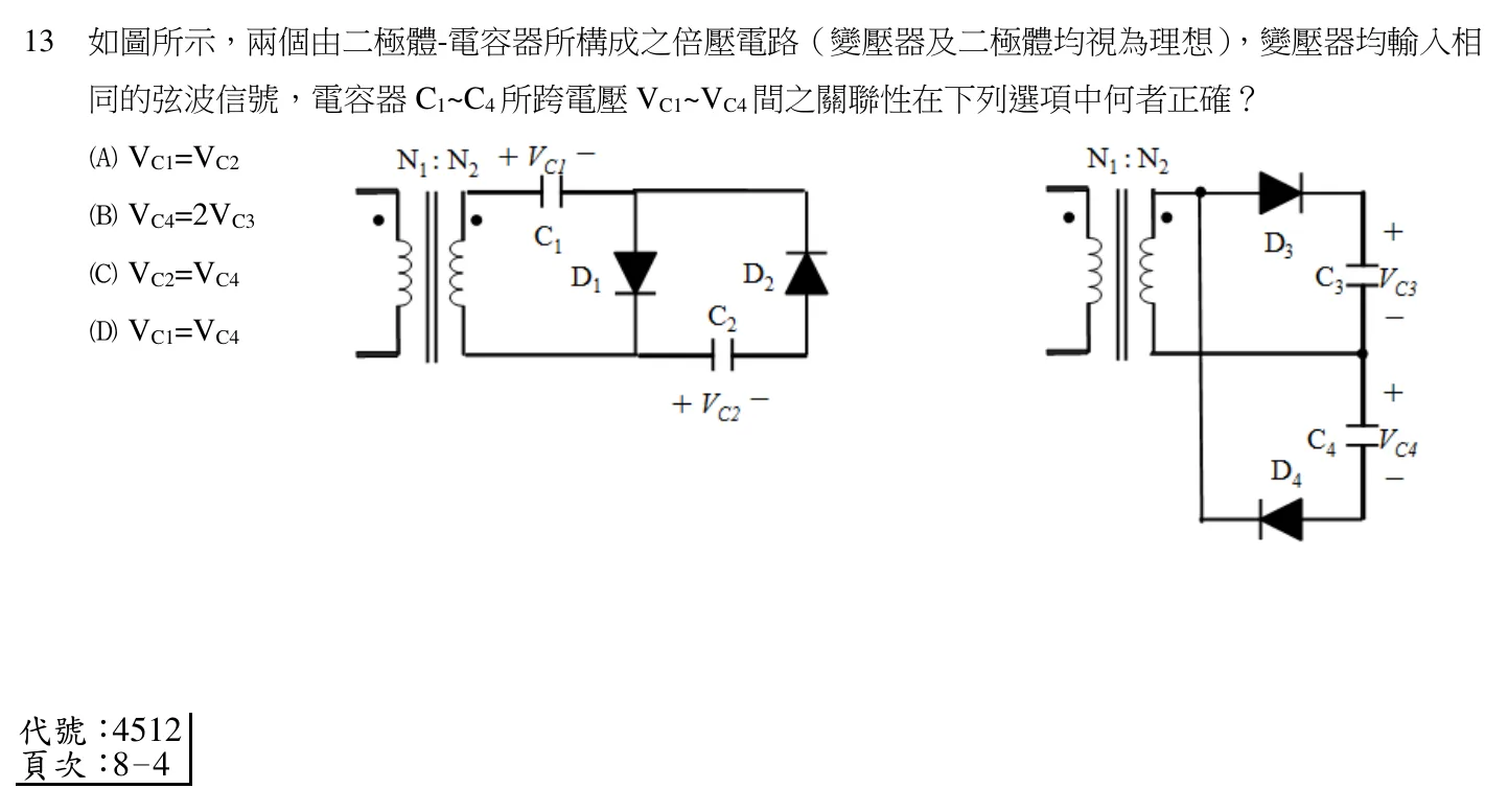 110 年 五等 電子學大意 第 13 題附圖