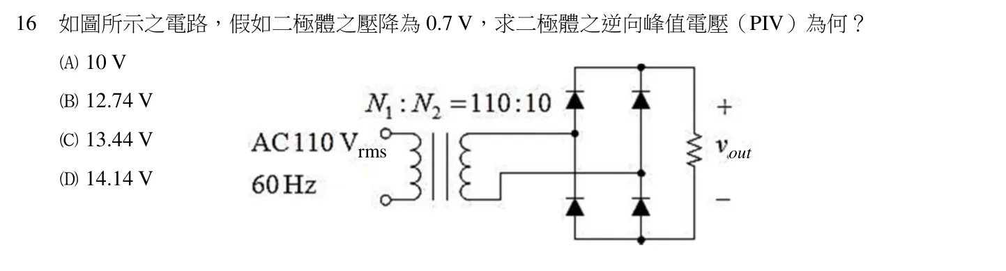 110 年 五等 電子學大意 第 16 題附圖