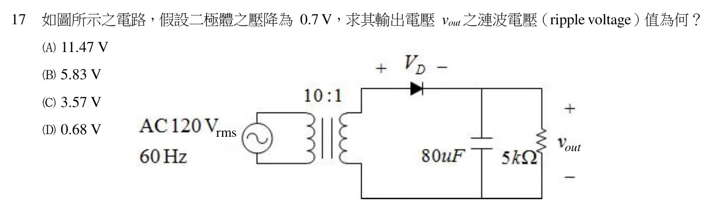 110 年 五等 電子學大意 第 17 題附圖
