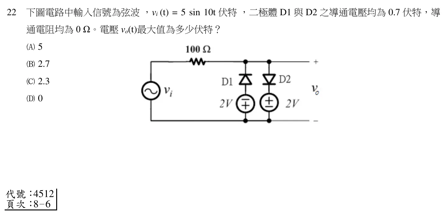 110 年 五等 電子學大意 第 22 題附圖