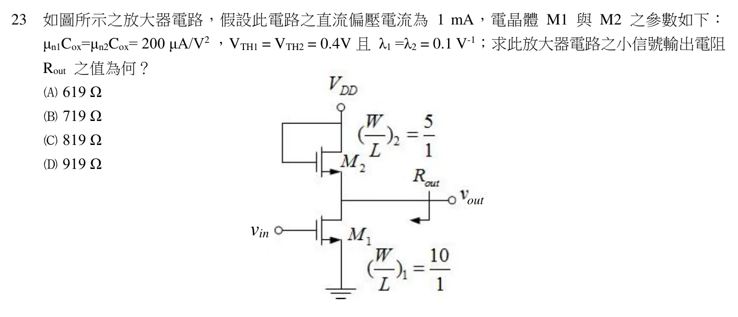 110 年 五等 電子學大意 第 23 題附圖