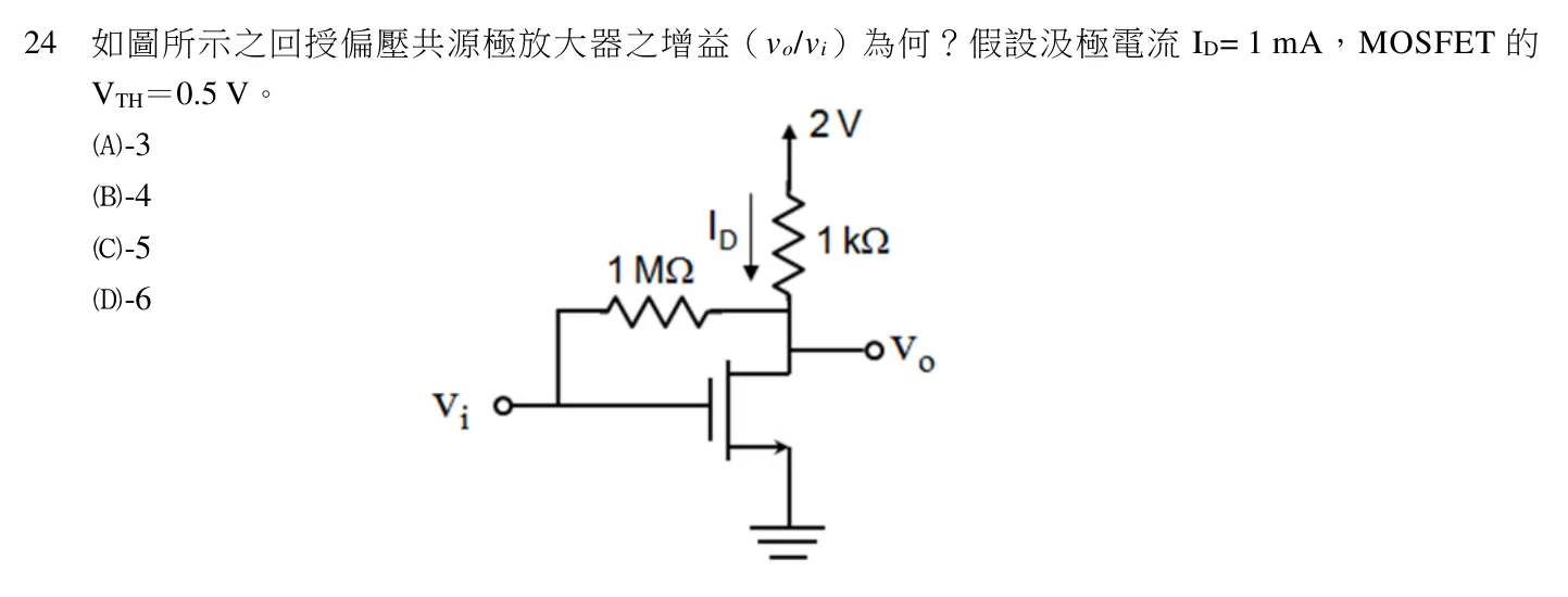 110 年 五等 電子學大意 第 24 題附圖