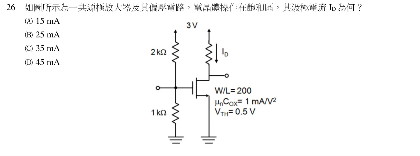 110 年 五等 電子學大意 第 26 題附圖