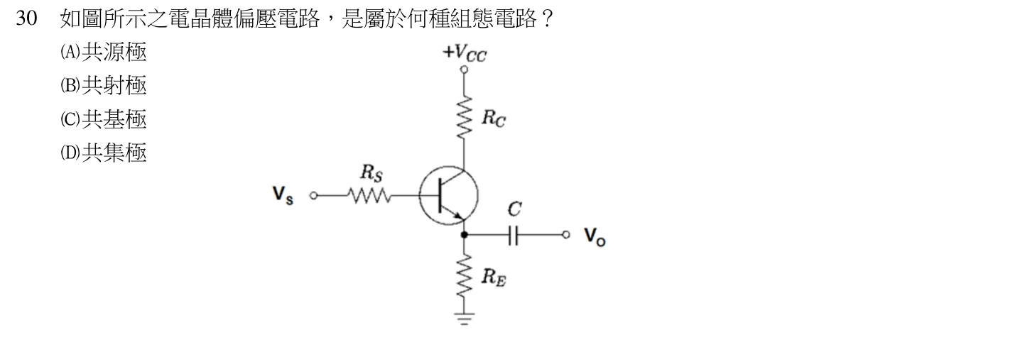 110 年 五等 電子學大意 第 30 題附圖