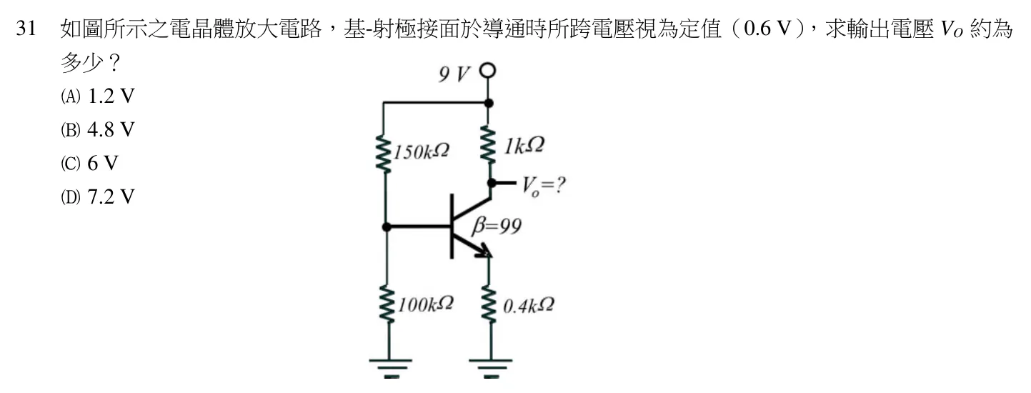 110 年 五等 電子學大意 第 31 題附圖