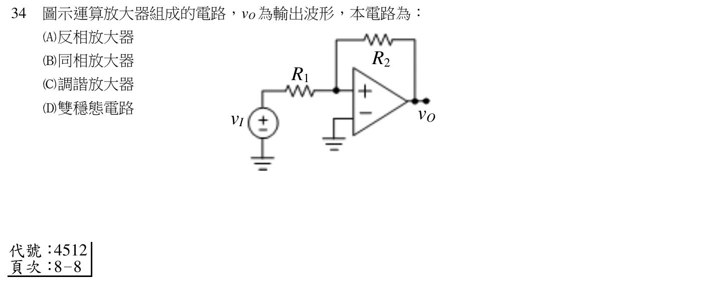110 年 五等 電子學大意 第 34 題附圖
