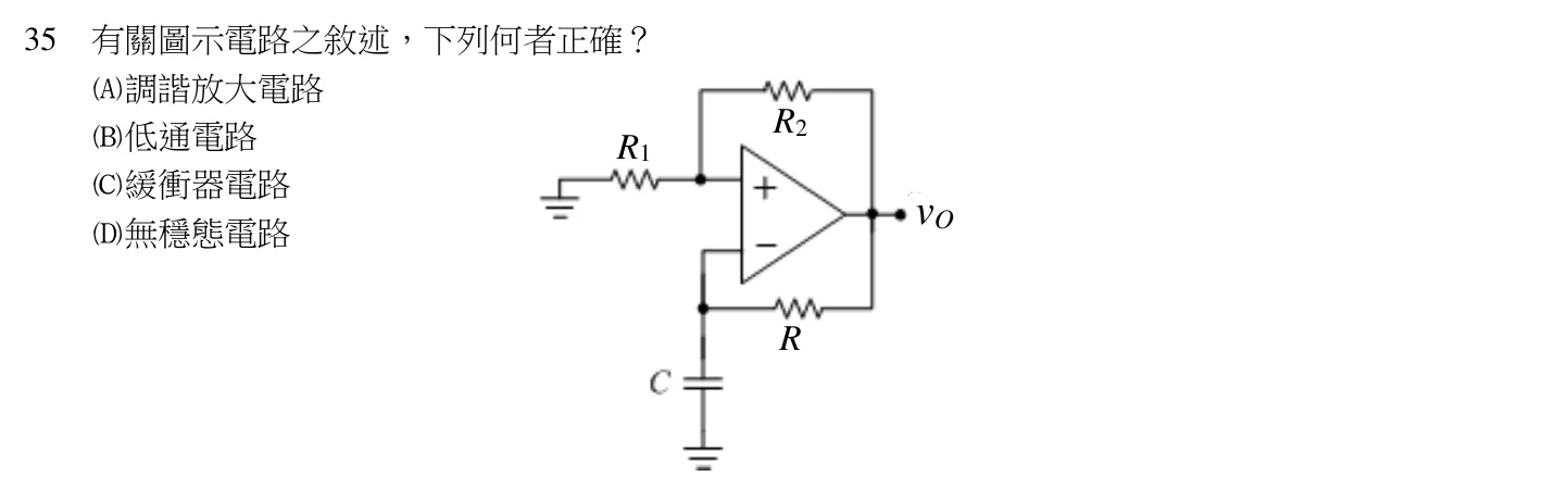 110 年 五等 電子學大意 第 35 題附圖