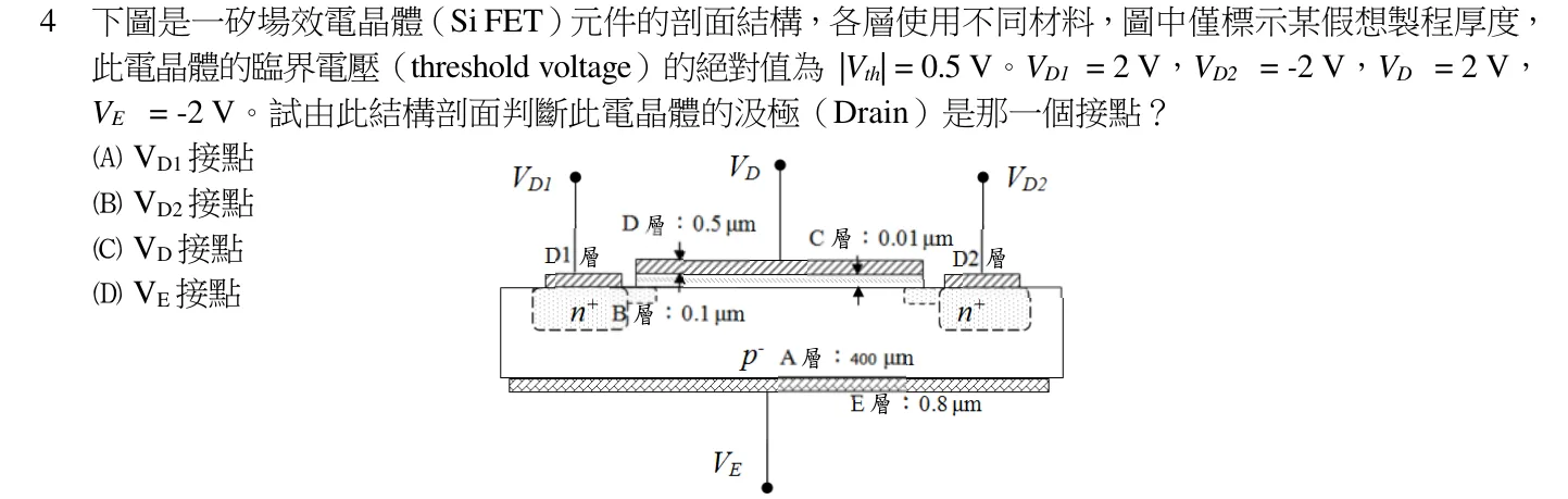 110 年 五等 電子學大意 第 4 題附圖