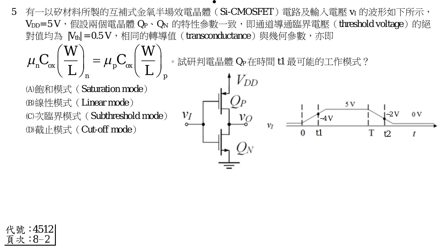 110 年 五等 電子學大意 第 5 題附圖