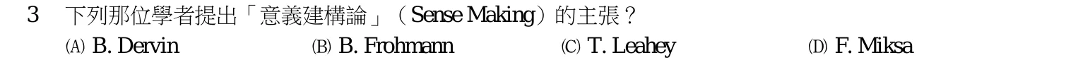 111 年 初等考試 圖書館學大意 第 3 題附圖