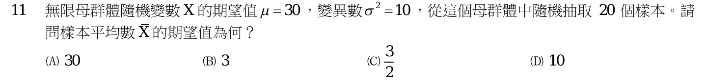 111 年 初等考試 統計學大意 第 11 題附圖