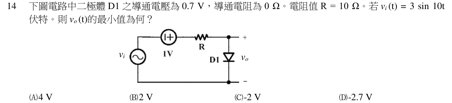 111 年 初等考試 電子學大意 第 14 題附圖