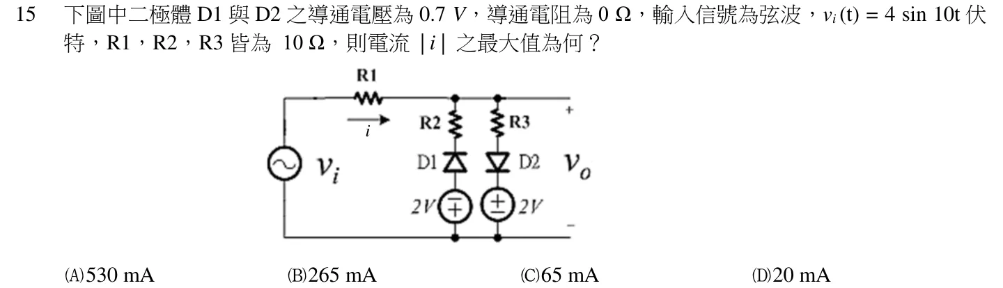 111 年 初等考試 電子學大意 第 15 題附圖