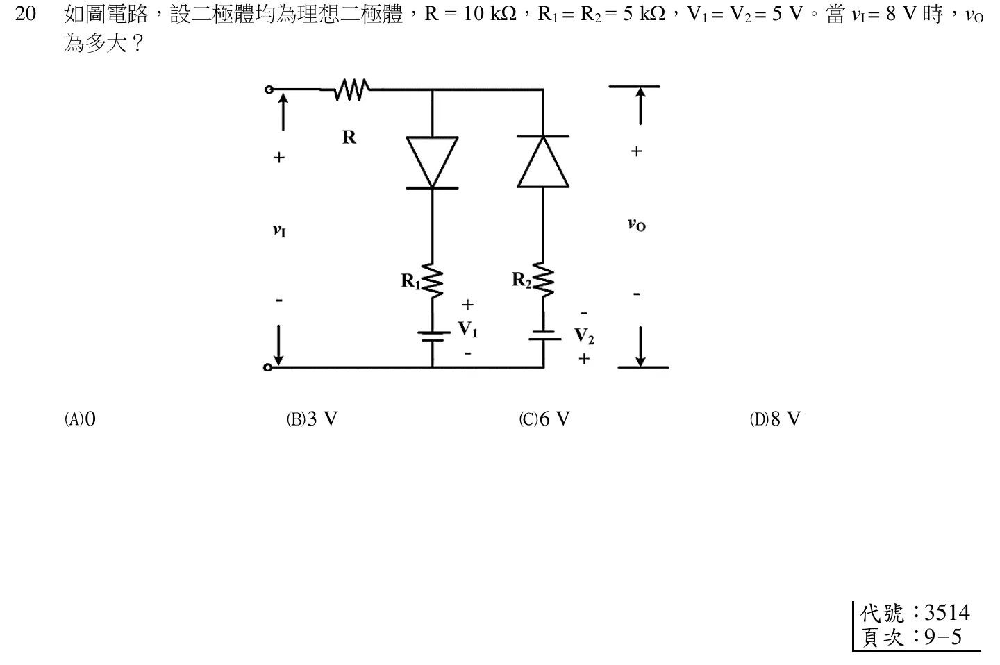 111 年 初等考試 電子學大意 第 20 題附圖