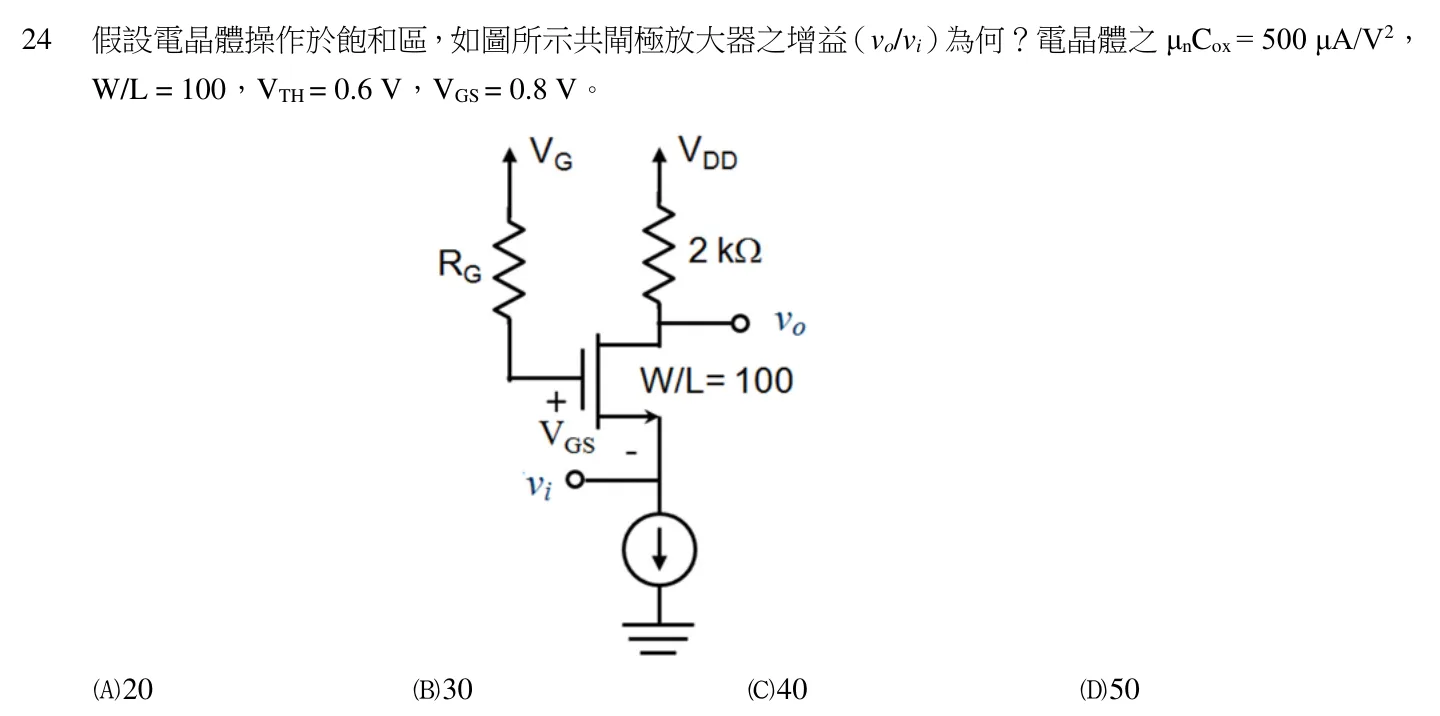 111 年 初等考試 電子學大意 第 24 題附圖