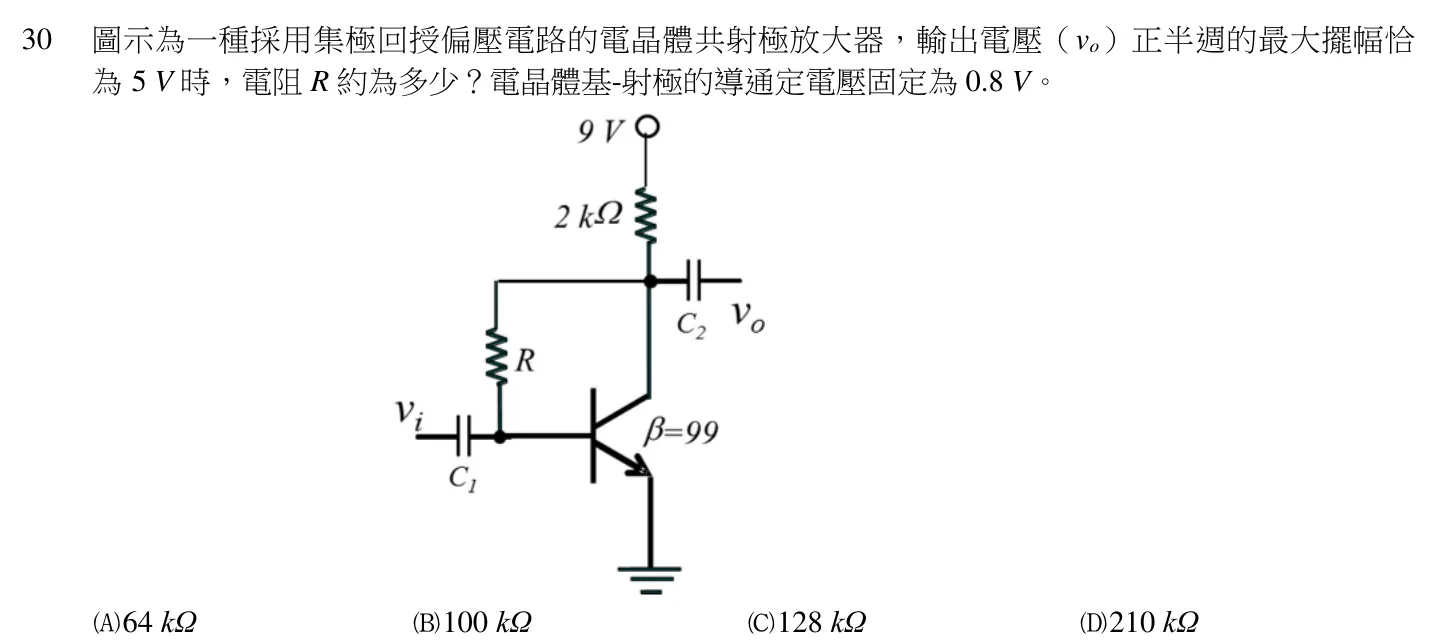 111 年 初等考試 電子學大意 第 30 題附圖