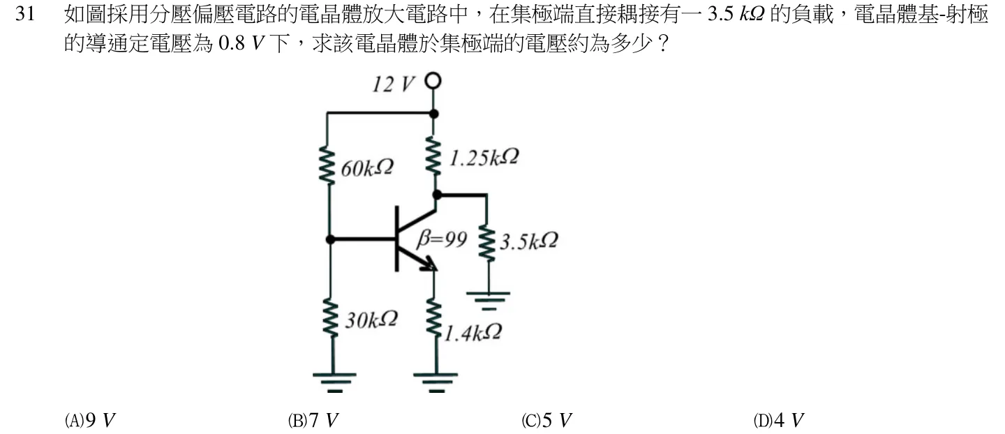 111 年 初等考試 電子學大意 第 31 題附圖