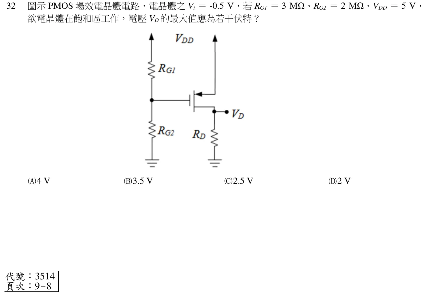 111 年 初等考試 電子學大意 第 32 題附圖