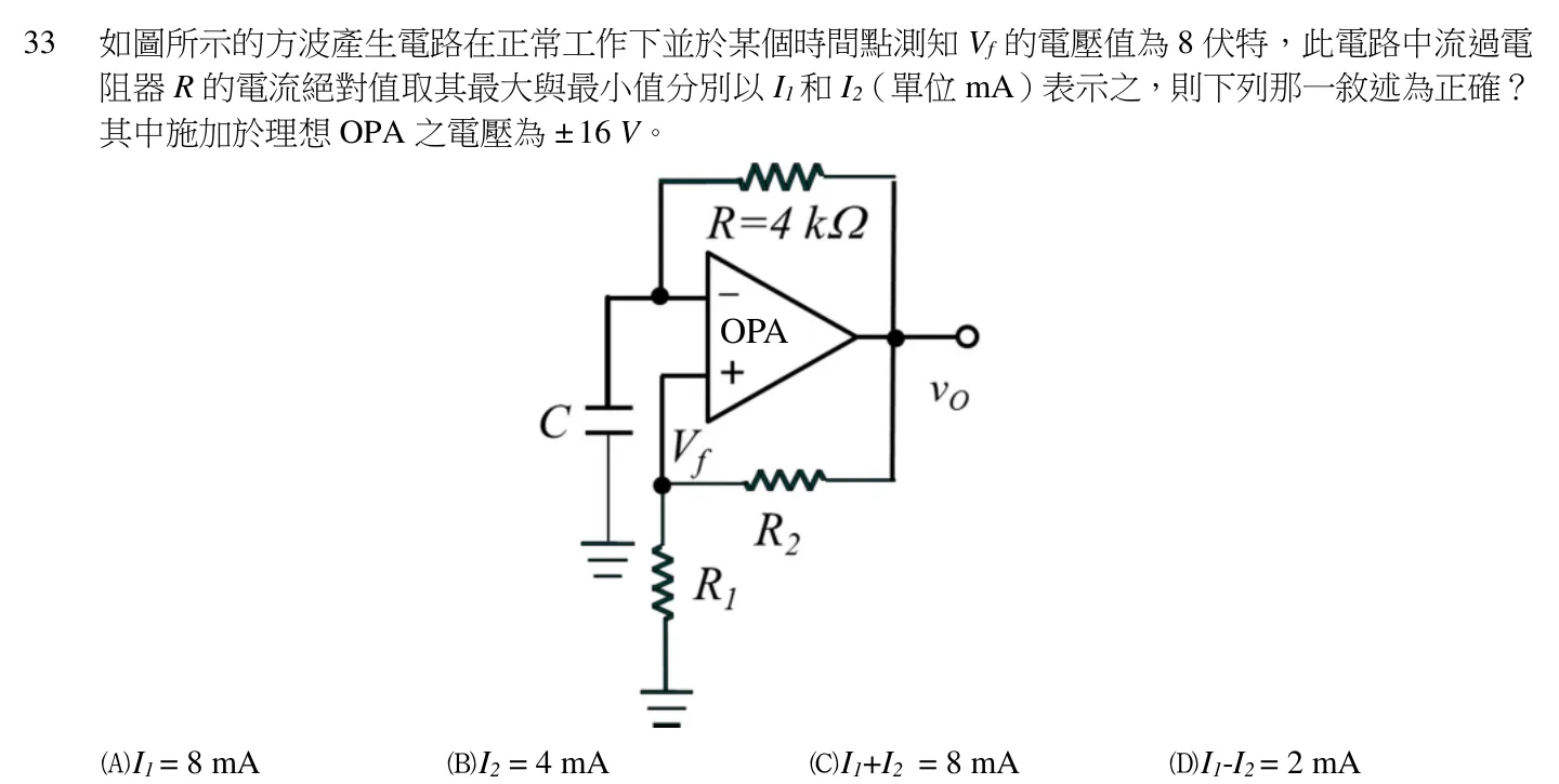 111 年 初等考試 電子學大意 第 33 題附圖