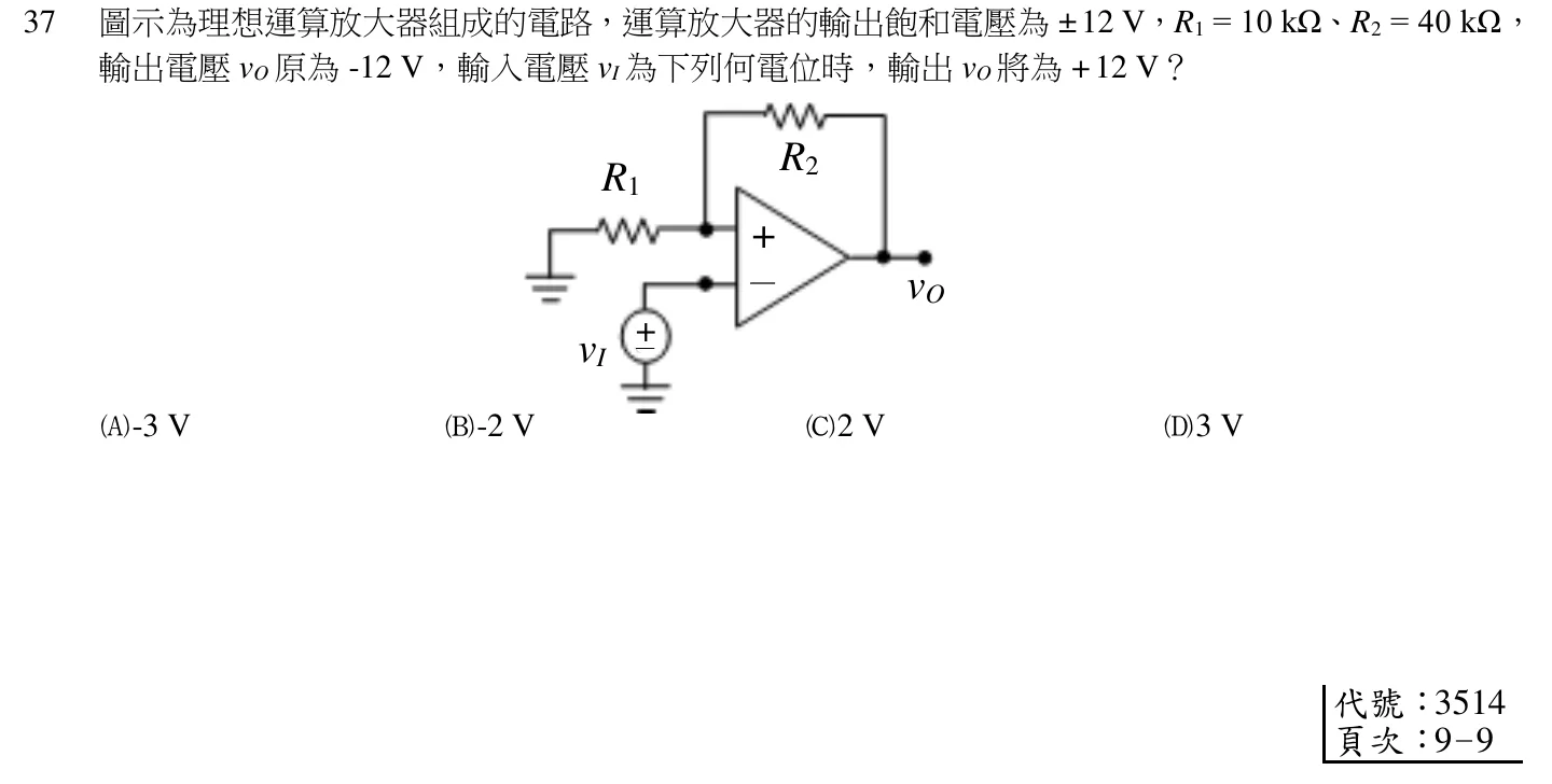 111 年 初等考試 電子學大意 第 37 題附圖