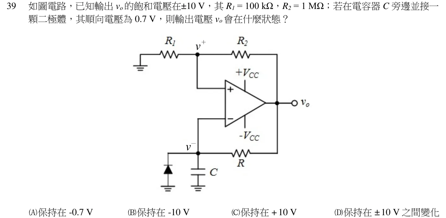 111 年 初等考試 電子學大意 第 39 題附圖