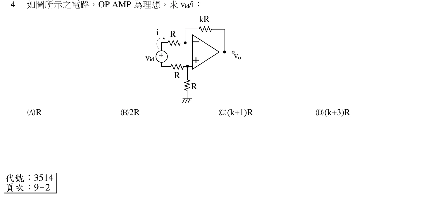 111 年 初等考試 電子學大意 第 4 題附圖