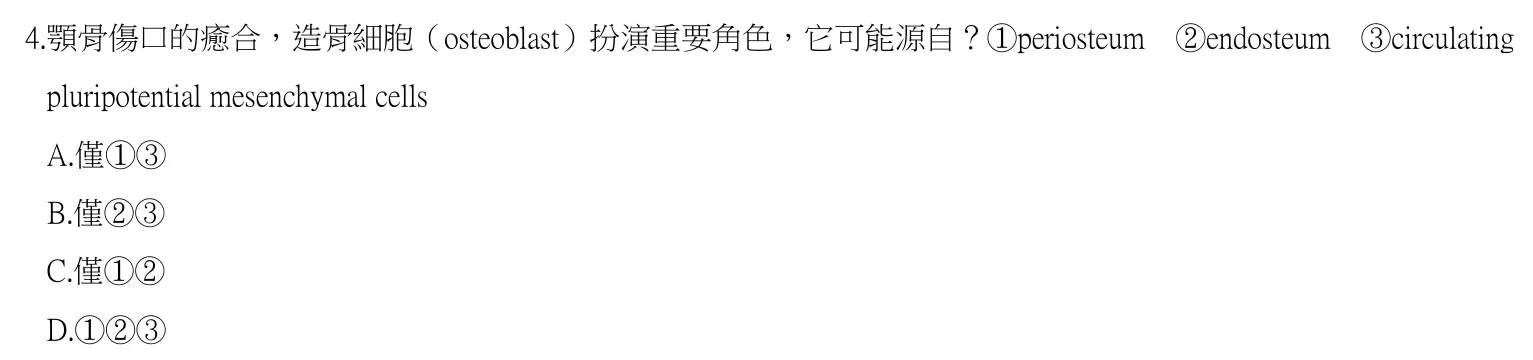111 年第一次 牙醫學(四) 第 4 題附圖