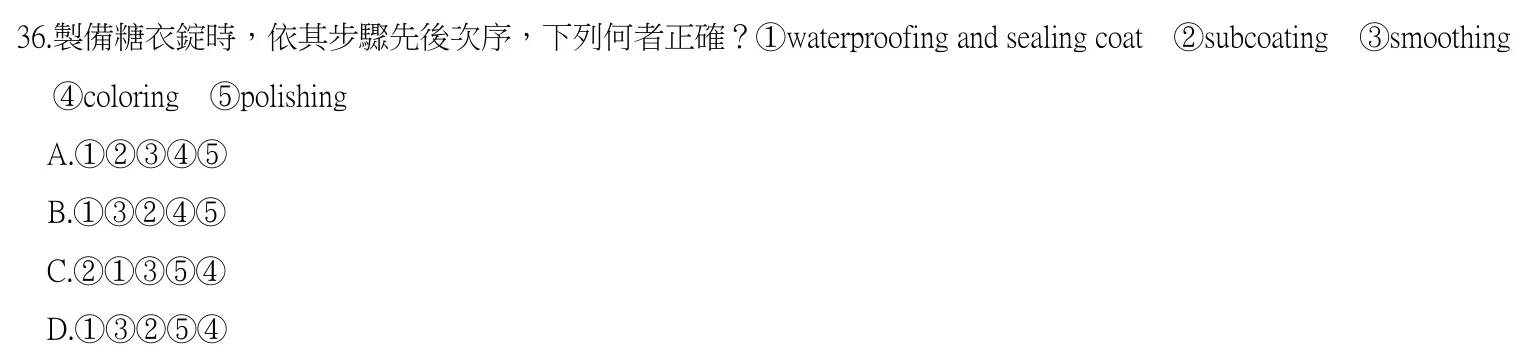 111 年第一次 藥學（三） 第 36 題附圖