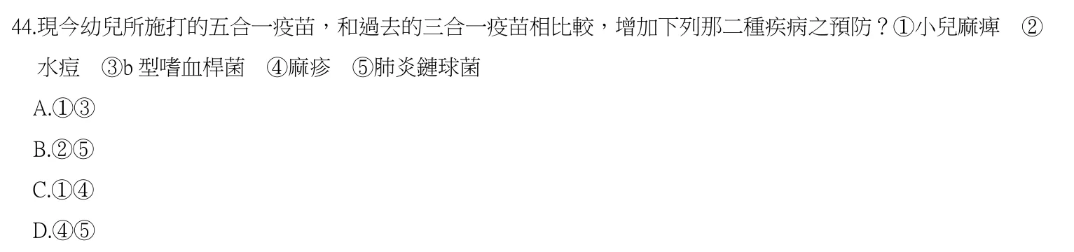 111 年第一次 藥學（三） 第 44 題附圖