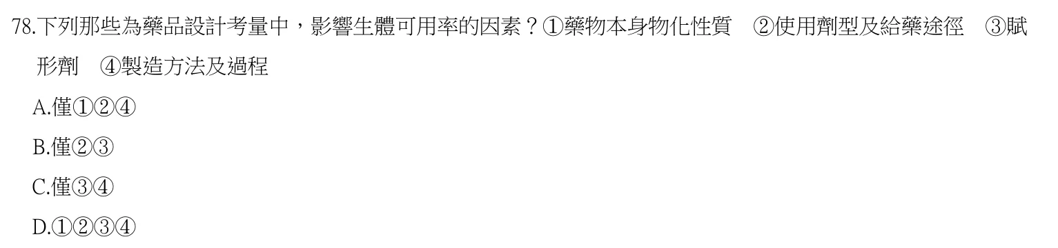 111 年第一次 藥學（三） 第 78 題附圖