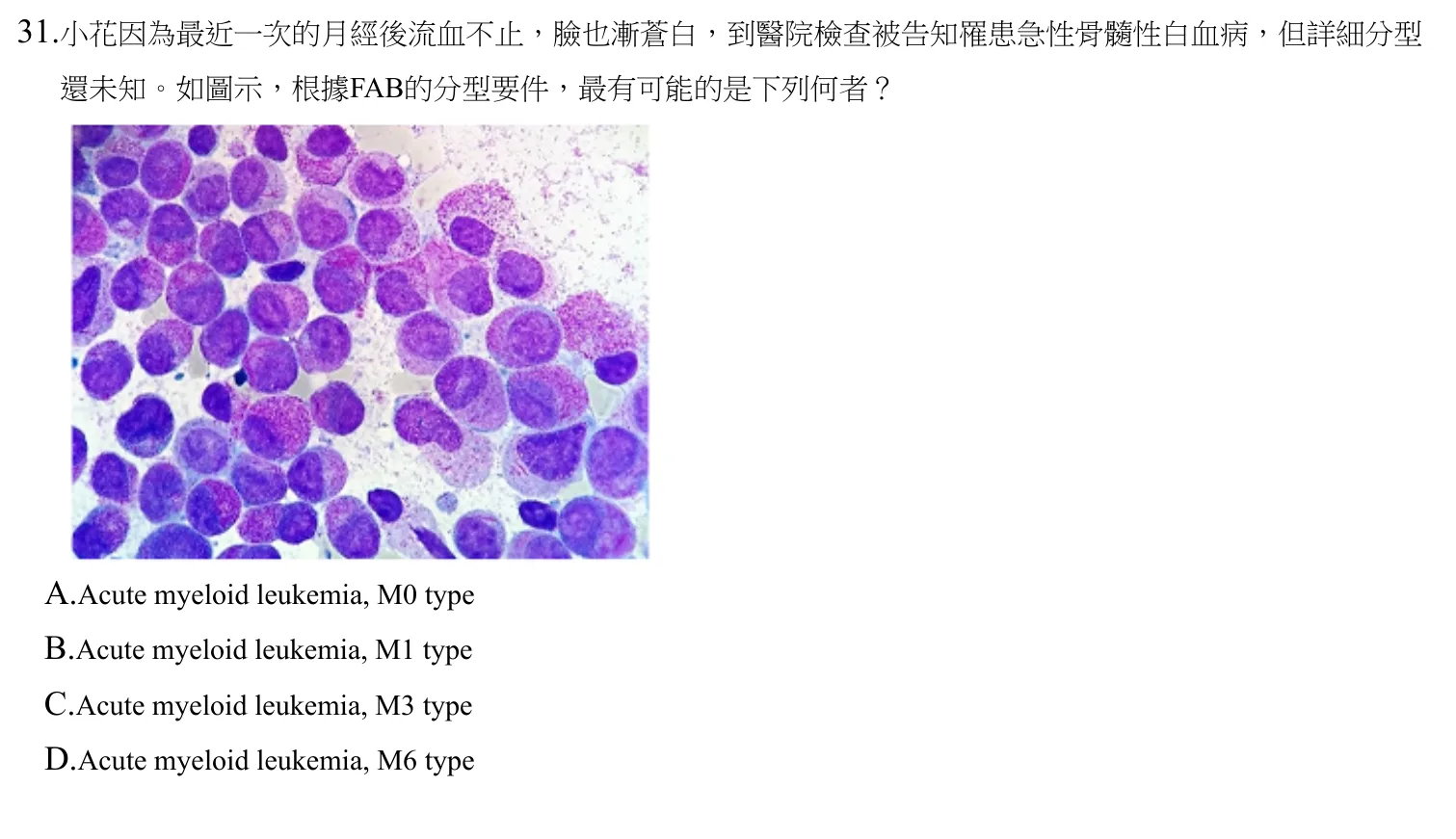 111 年第一次 臨床血液學與血庫學 第 31 題附圖