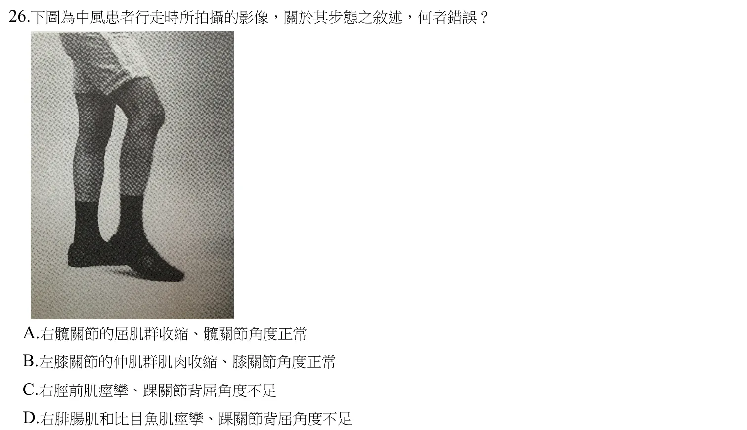 111 年第一次 神經疾病物理治療學 第 26 題附圖
