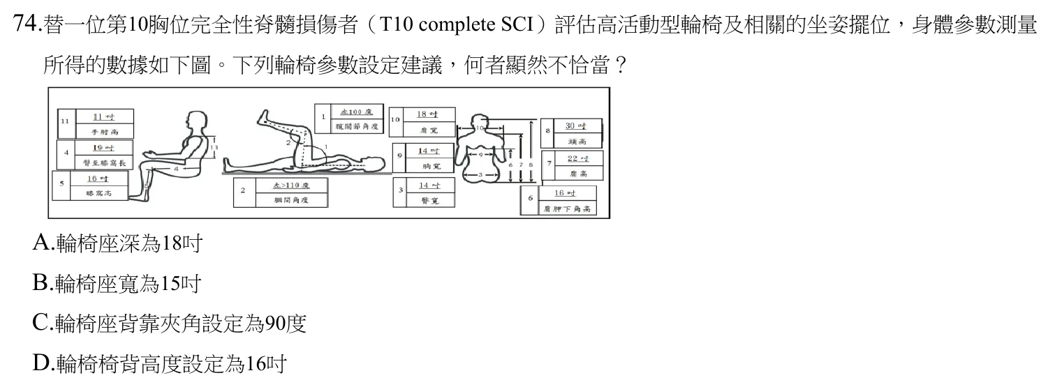 111 年第一次 物理治療技術學 第 74 題附圖