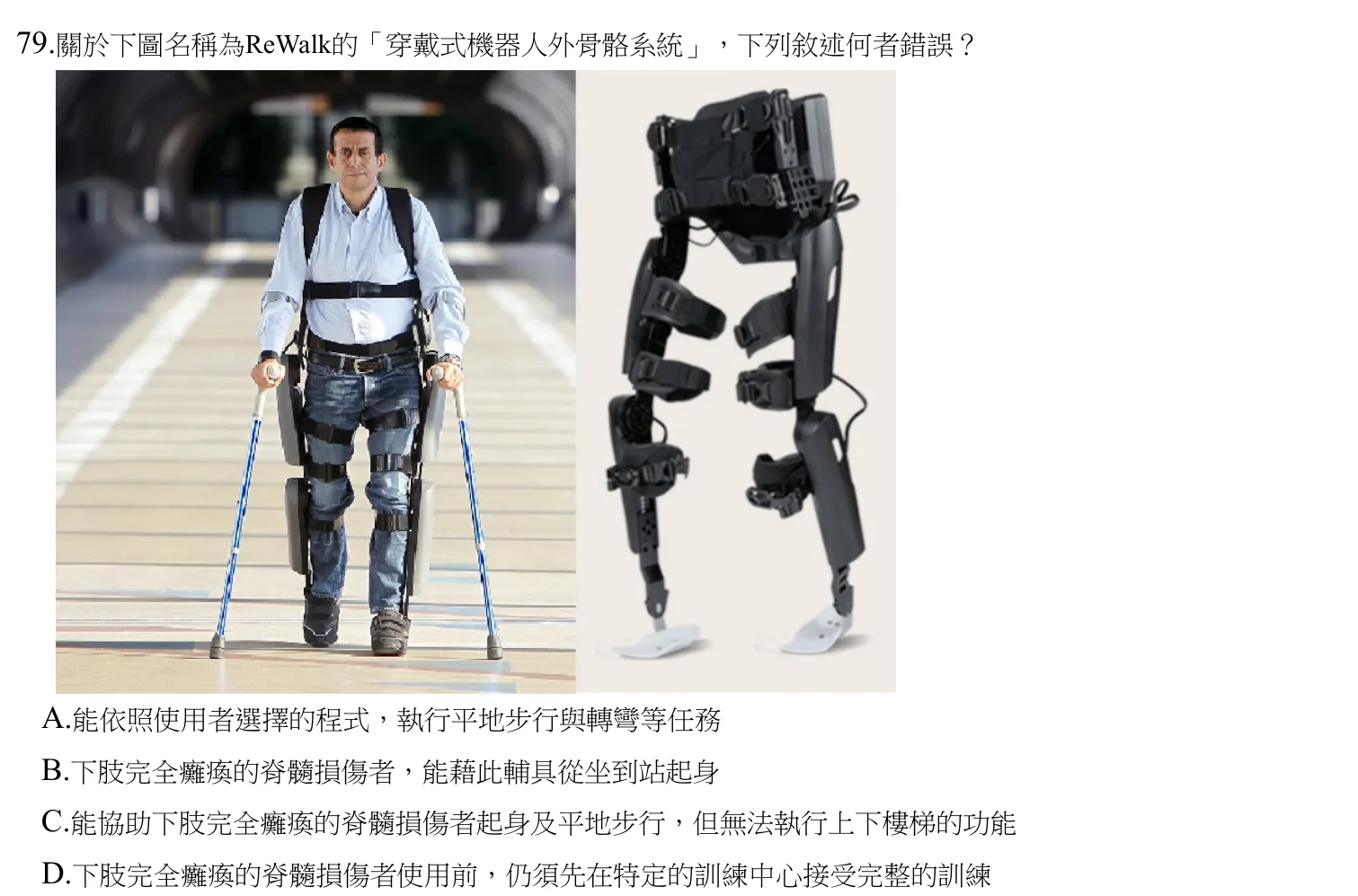 111 年第一次 物理治療技術學 第 79 題附圖