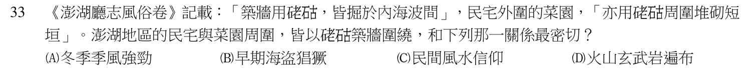 111 年 導遊人員 觀光資源概要 第 33 題附圖