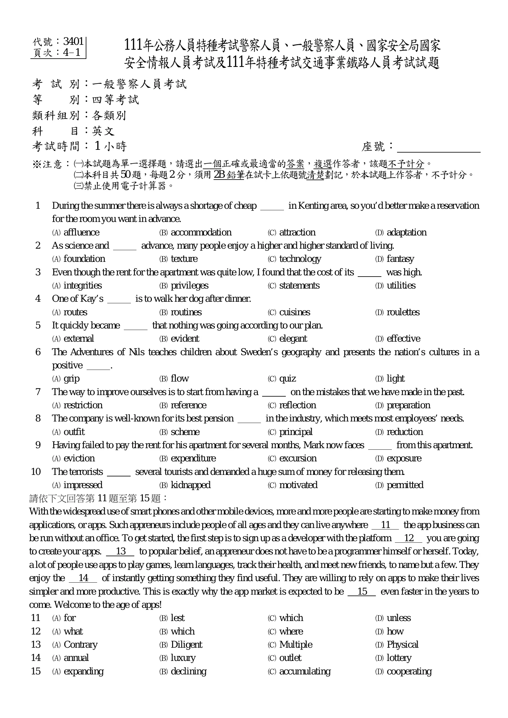 111 年 四等考試 英文 第 13 題附圖