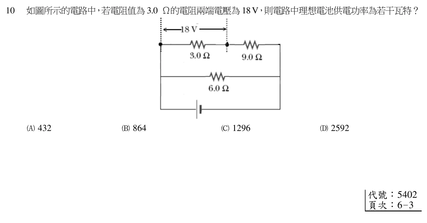111 年 四等考試 普通物理學概要與普通化學概要 第 10 題附圖