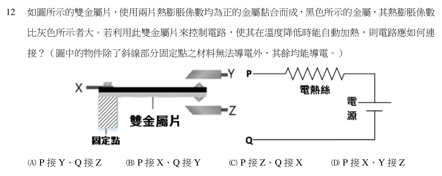 111 年 四等考試 普通物理學概要與普通化學概要 第 12 題附圖